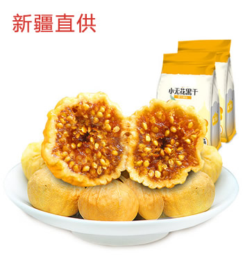 新疆直供 纯天然无花果(2袋)-1kg 富含多种营养元素 尤其适合中老年人食用