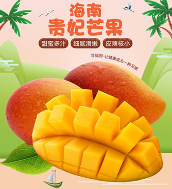 海南贵妃芒果 精选大果-新鲜当季 香甜多汁