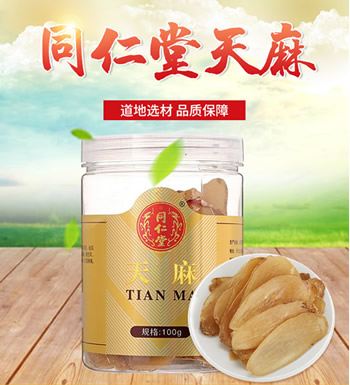 北京同仁堂 天麻-道地选材 品质保障