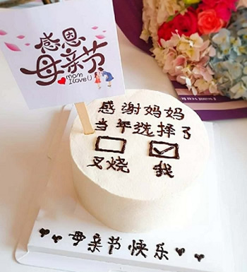 感恩母亲节-8寸,10寸,12寸可选