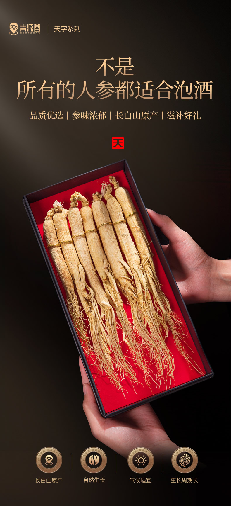 东北长白山人参（2盒）_滋补养生_免疫调节送中国大陆-保健食品送中国