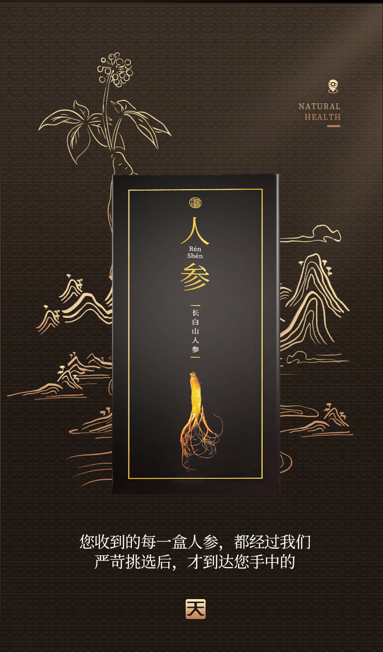 东北长白山人参（2盒）_滋补养生_免疫调节送中国大陆-保健食品送中国