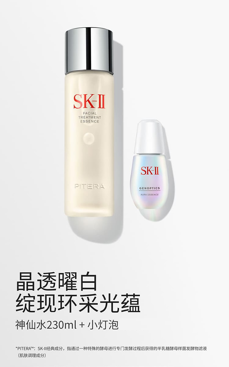 SK-II神仙水护肤品套装送中国国内_神仙水230ml+美白小灯泡50ml