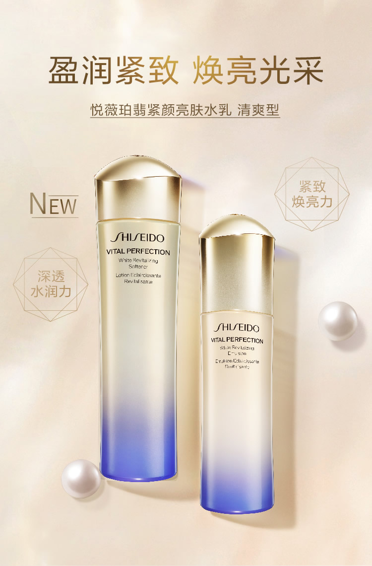资生堂（Shiseido）悦薇珀翡紧颜水乳套装送中国国内_水润透亮强韧紧致 