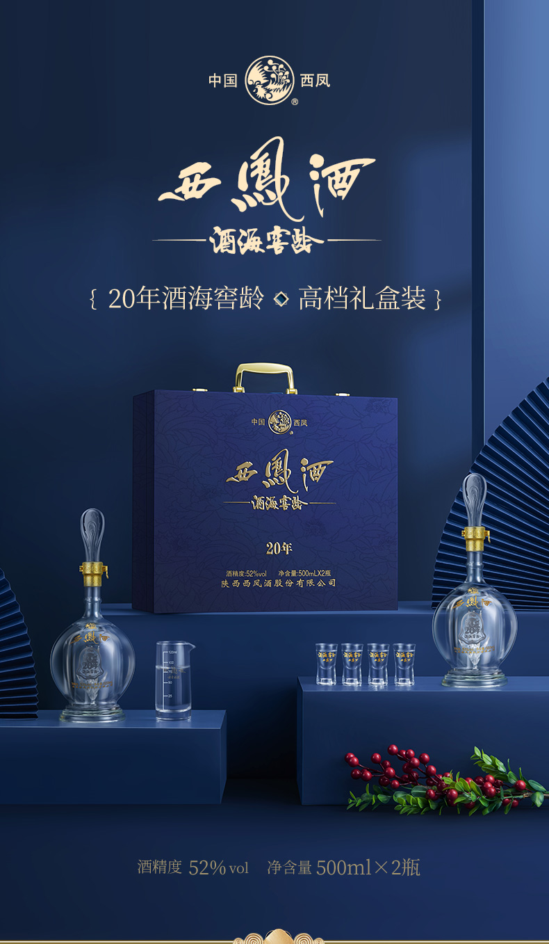 西凤酒纯粮绵柔凤香型高档白酒礼盒送中国国内_52度500ml*2瓶非遗