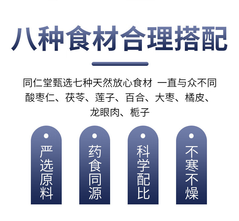 北京同仁堂茯苓百合酸枣仁茶(2盒)送中国国内_精选8味配料，安享好眠