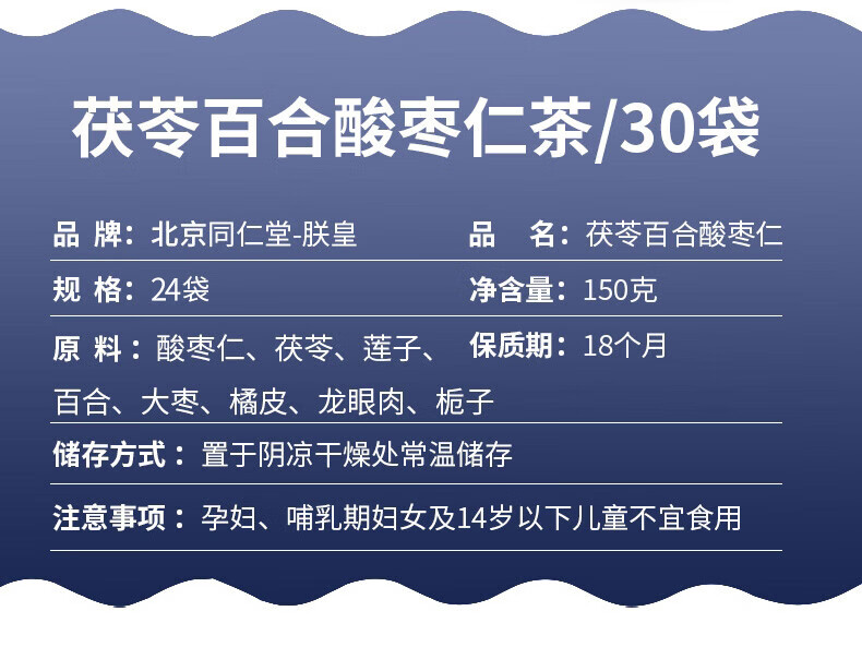 北京同仁堂_茯苓百合酸枣仁茶(2盒)_精选8味配料，安享好眠送中国大陆