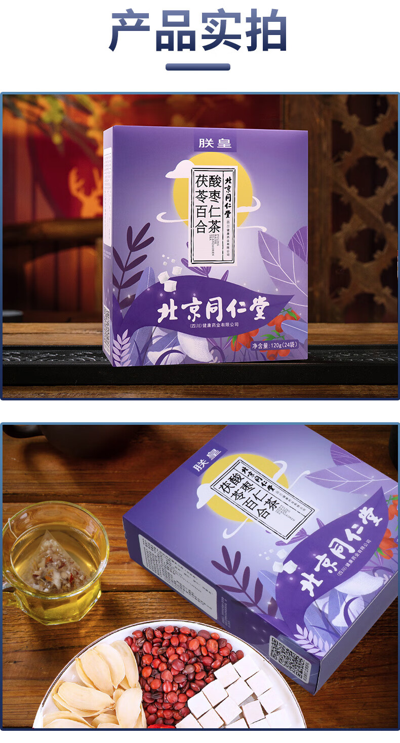 北京同仁堂_茯苓百合酸枣仁茶(2盒)_精选8味配料，安享好眠送中国大陆