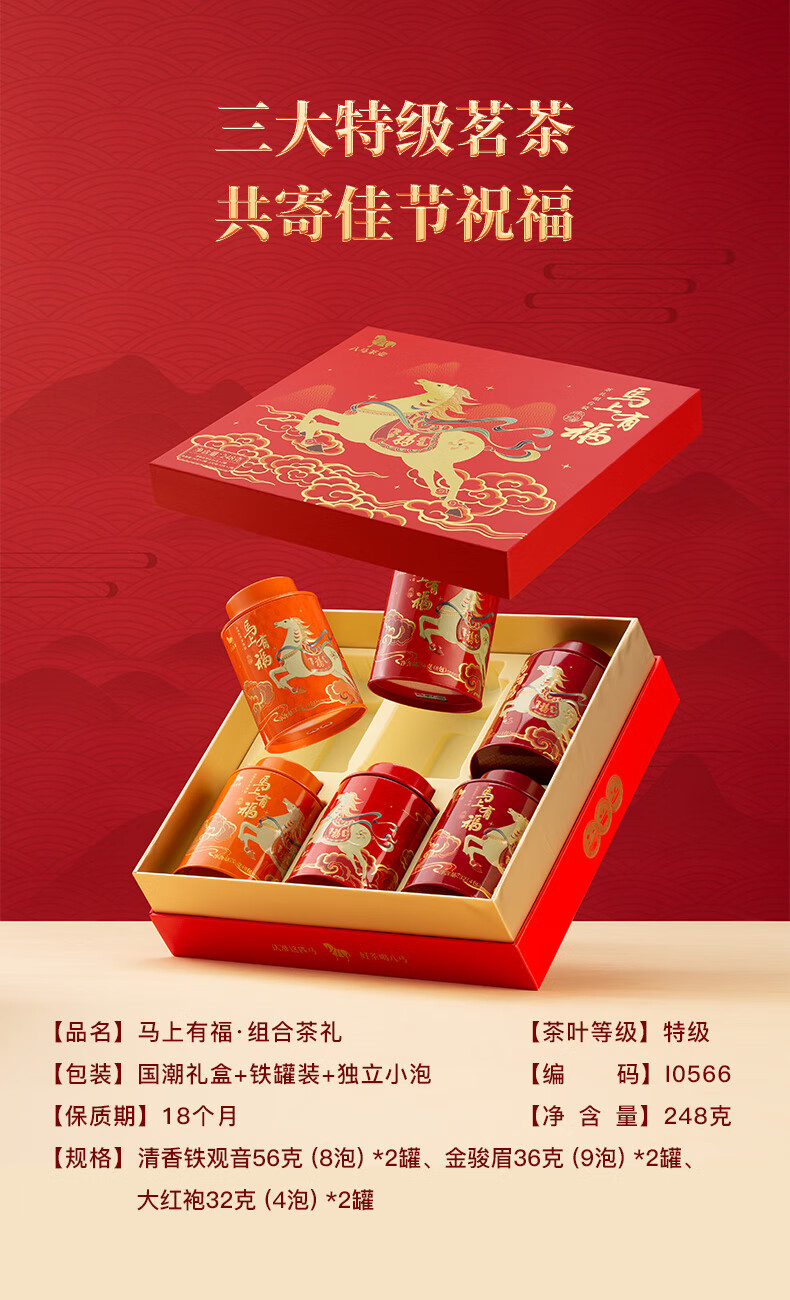 八马_马上有福_三大茗茶礼盒_铁观音+金骏眉+大红袍送中国大陆-茶叶