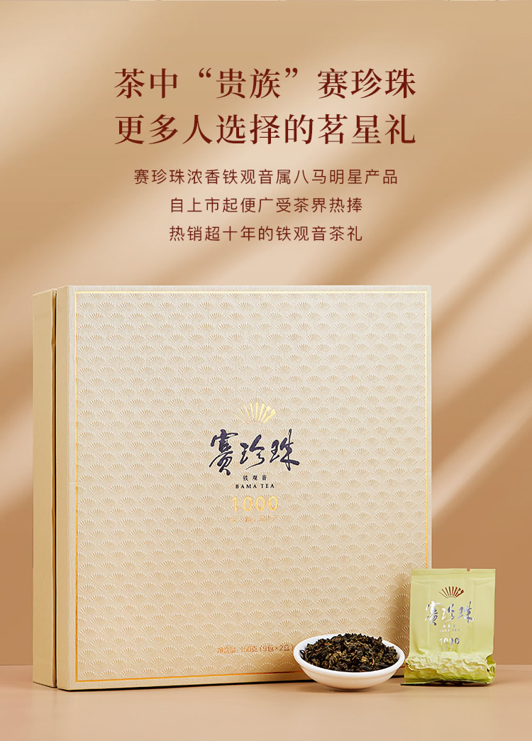 特級中国茶　八馬安溪鉄観音　賽珍珠1000 15包・125克 2セット 八马铁观音赛珍珠- Top 100件八马铁观音赛珍珠- 2025年8月更新
