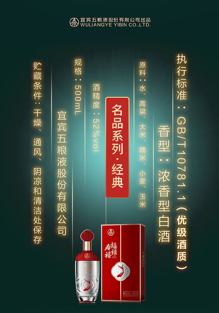 五粮液_福禄寿禧礼盒_纯粮优级浓香型白酒_52度500ml*2瓶送中国