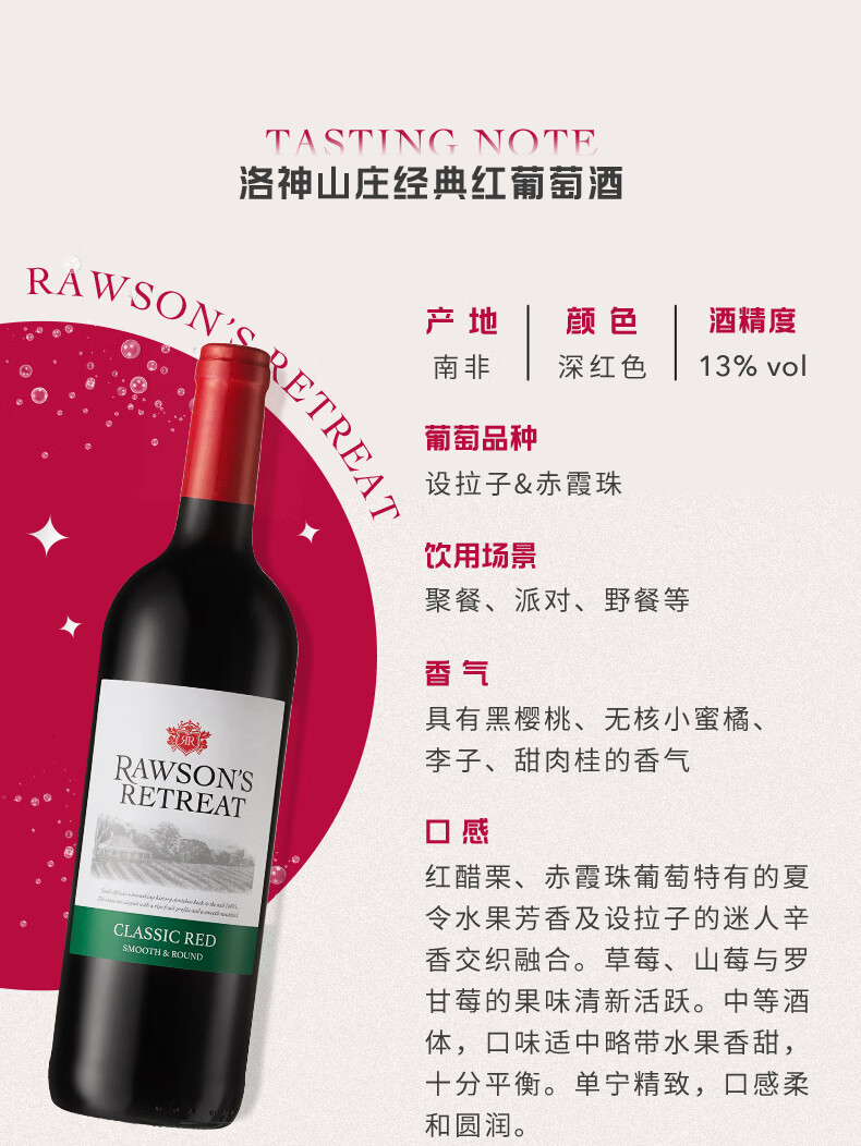 奔富 洛神山庄 干红葡萄酒