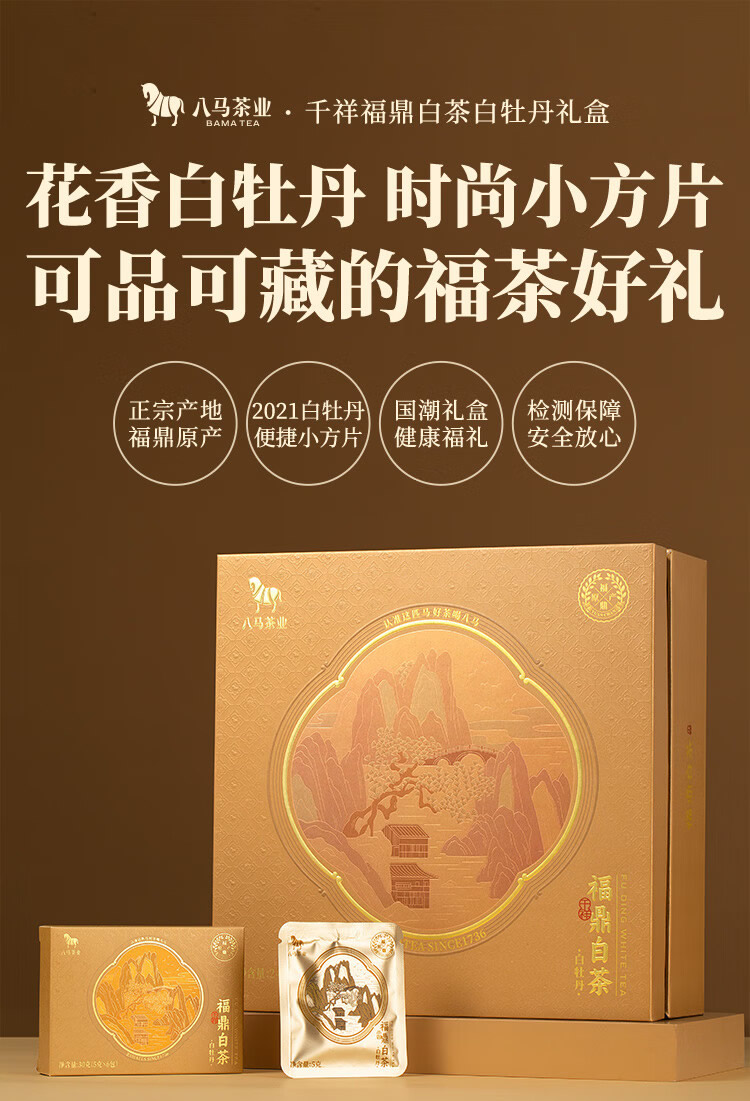 八马_福鼎白茶白牡丹礼盒_白茶礼盒装240g送中国大陆-茶叶/茶具/咖啡送