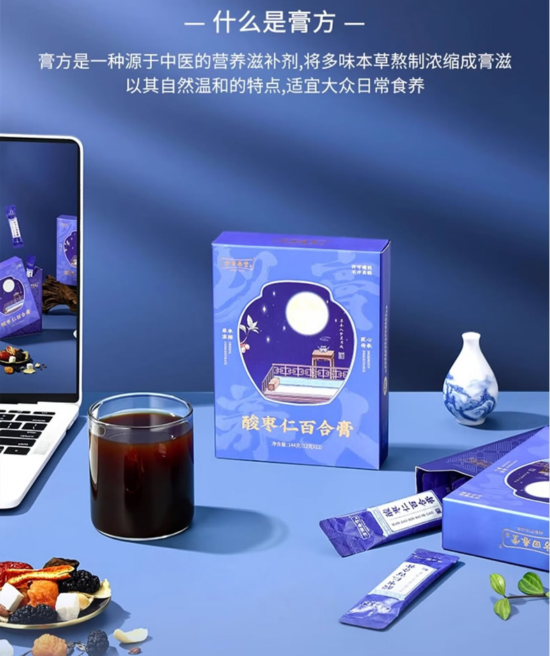 酸枣仁百合膏（2盒）_10味原生草本精华_助眠安享夜晚送中国大陆-保健