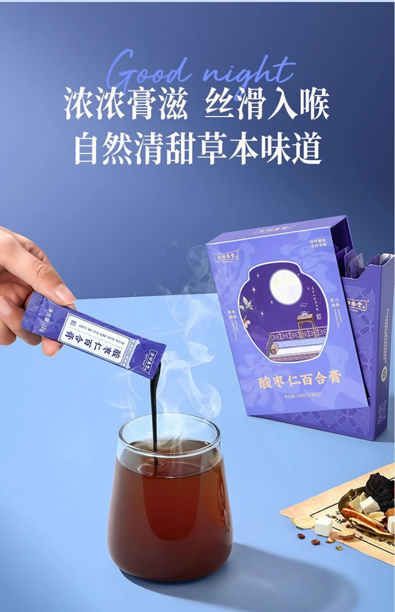 酸枣仁百合膏（2盒）_10味原生草本精华_助眠安享夜晚送中国大陆-保健