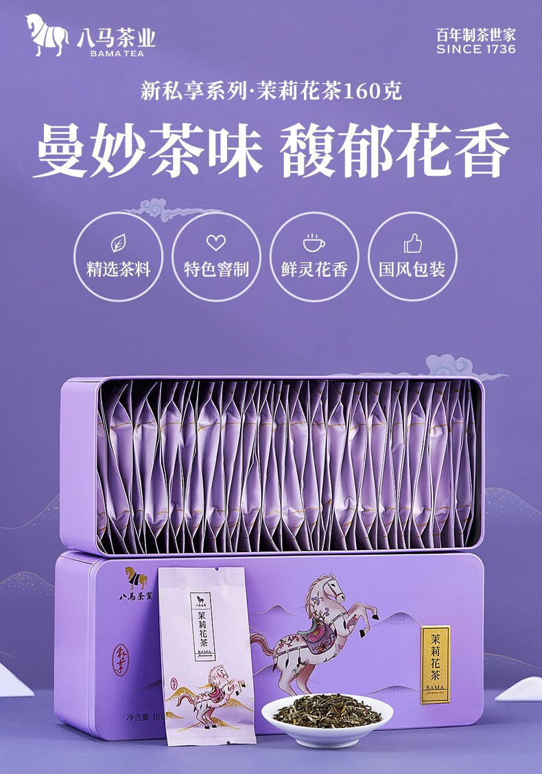 八马_茉莉花茶_清甜鲜爽_160g送中国大陆-茶叶/茶具/咖啡送中国-游子礼品网