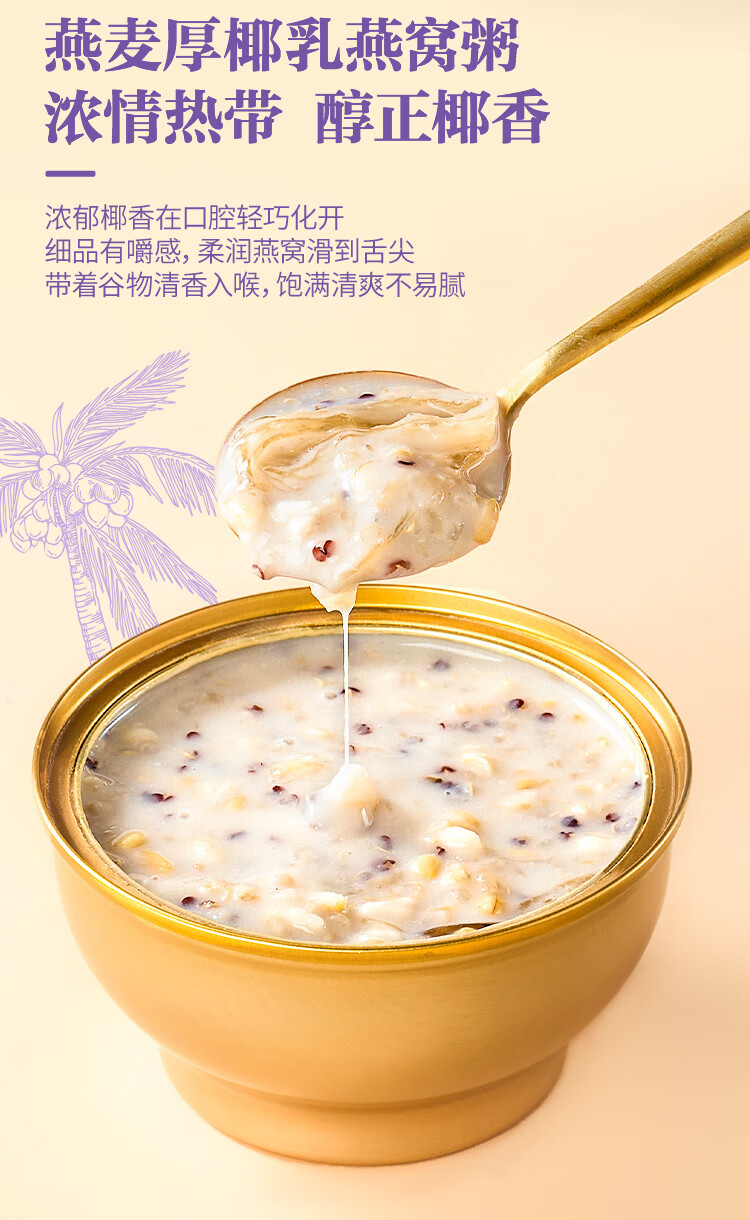 多重谷物燕窝粥_柔滑燕窝_黑米奶香+燕麦椰乳送中国大陆-保健食品送中国-游子礼品网