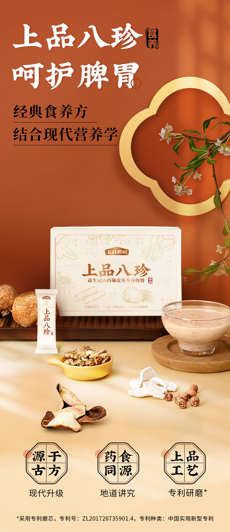 五谷磨房_养胃上品八珍粉（2盒）_益生元山药陈皮茯苓谷物早餐送中国