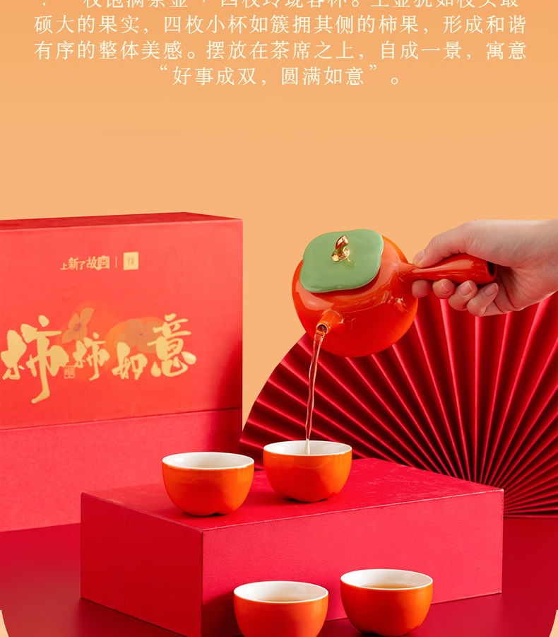 故宫柿柿如意茶具套装_一壶四杯_功夫杯送中国大陆-茶叶/茶具/咖啡送