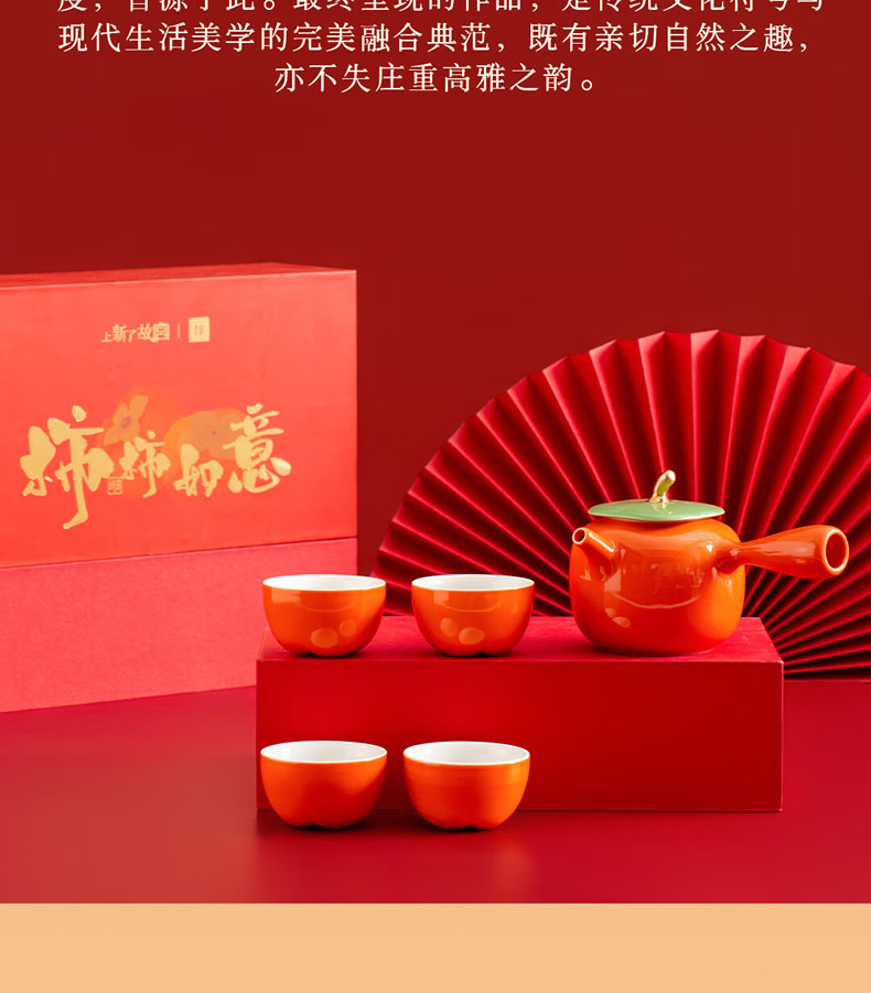 故宫柿柿如意茶具套装_一壶四杯_功夫杯送中国大陆-茶叶/茶具/咖啡送