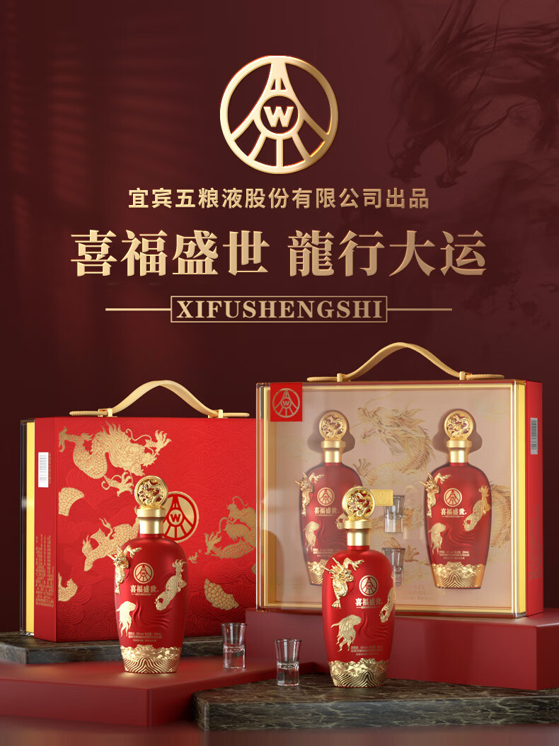 五粮液_喜福盛世_52度500mL*2瓶_礼盒装送中国大陆-新年大礼包送中国