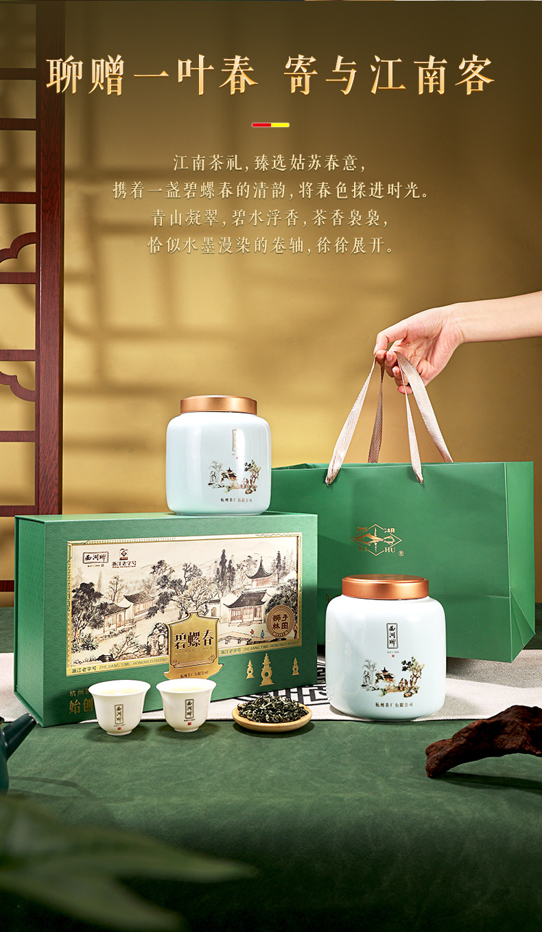 西湖牌特级碧螺春送中国国内_新茶上市，精美瓷罐-茶叶/茶具/咖啡-游子
