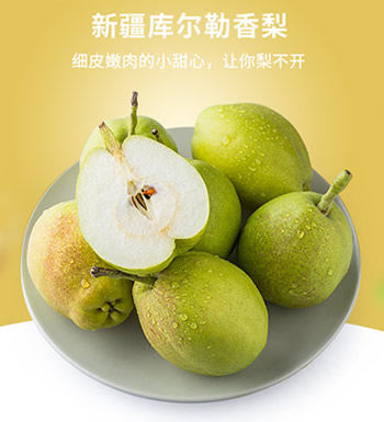 特级新疆库尔勒香梨-清甜水润，脆嫩多汁（8斤）