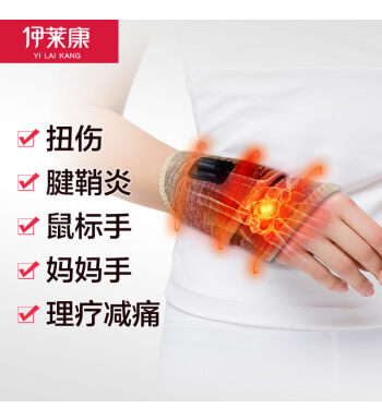 电热艾灸护腕-远红外热敷，无烟艾灸