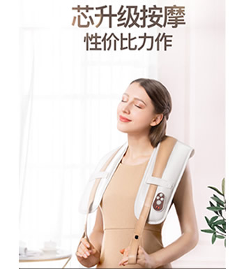 腰部颈肩按摩仪-按摩披肩、肩部按摩器