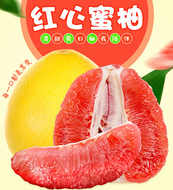 红心小蜜柚-自然成熟，甜蜜多汁