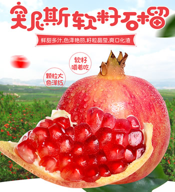 突尼斯软籽石榴-鲜甜多汁 可以不吐籽的石榴