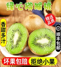 陕西绿心猕猴桃（非奇异果） - 20个 酸甜爽口,个头饱满