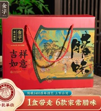 金字 吉祥如意腊味年货礼盒 - 6味7款腊味年货 1888g
