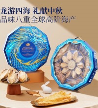 八种全球高阶海产礼盒 - 龙游四海 献礼中秋