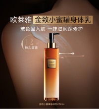 欧莱雅 小蜜罐身体乳 - 补水滋润 润肤留香