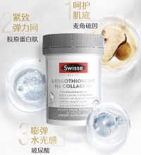swisse 胶原蛋白超光瓶 - 添加珍稀成分麦角硫因