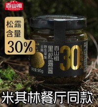 百山祖 黑松露酱（2瓶） - 米其林餐厅同款