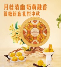 Sam's 低糖奶黄金桂双拼月饼 - 特制桂花奶黄馅儿 香气袭人