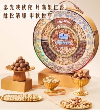 金秋朗月 坚果礼盒 - 全球甄选 酥松清脆