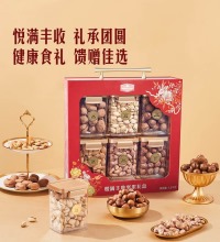 悦满丰收坚果礼盒 - 全球甄选 6种纯坚果