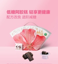 低糖阿胶糕 - 道地东阿阿胶 减糖80%