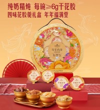 年年有余 花胶羹礼盒 - 100%纯奶炖煮 解锁四种口味