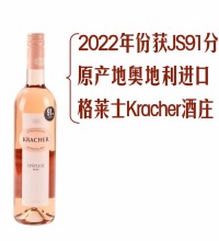 晚收桃红甜葡萄酒 - 奥地利进口 清新柔和 果香弥漫