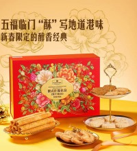 港式 什锦点心礼盒 - 5款经典港式点心 香酥可口