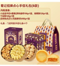 澳门葡记招牌点心年货礼包 - 澳门经典糕点特产小吃