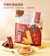 超薄猪肉纸烧烤肉 - 精选猪里脊 越南进口扁核桃仁