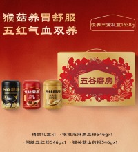 五谷磨房悦养三宝礼盒 - 核桃芝麻黑豆粉+猴头菇山药粉+阿胶五红粉