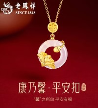 老凤祥 康乃馨平安扣项链 - 925银 玉髓