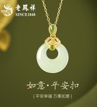 老凤祥 和田玉平安扣银项链 - 925银 和田玉