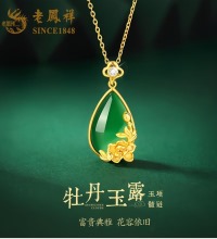 老凤祥 牡丹玉髓项链 - 富贵典雅 花容依旧
